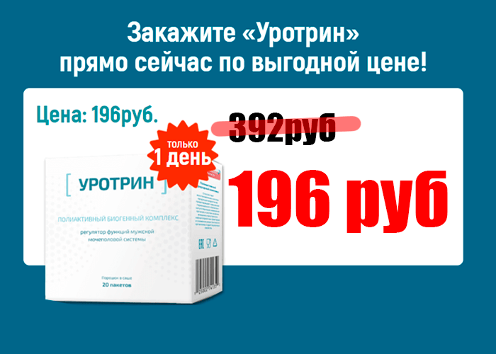 Заказать Урутин